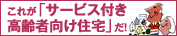 続 高齢者住宅・施設 徹底ガイド これが「サービス付き高齢者向け住宅」だ!